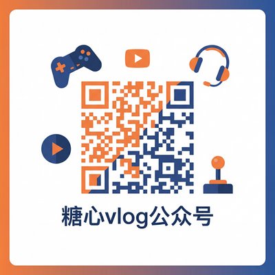 糖心vlog公众号二维码